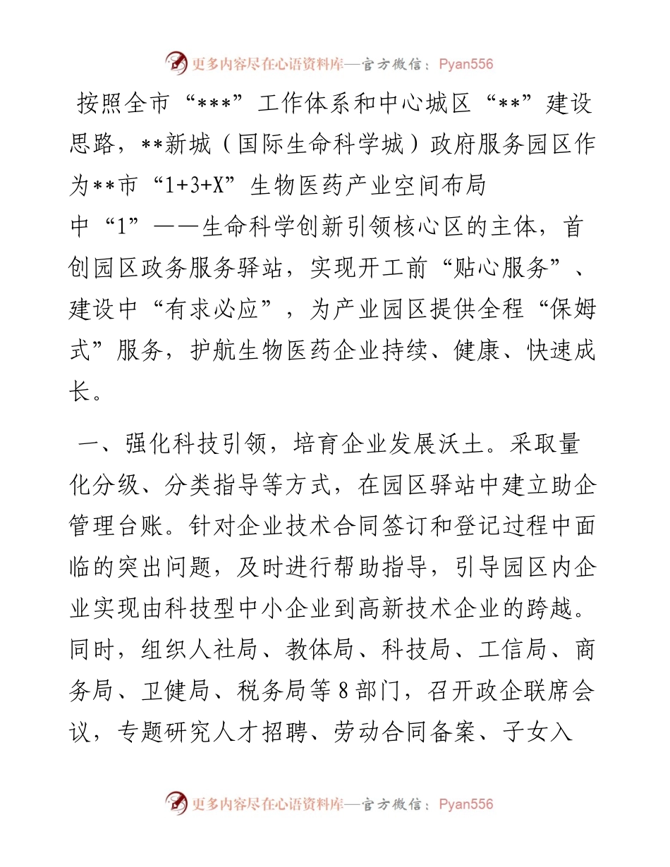 政府职能转变和“放管服”改革典型案例：“小厅大服务”助推“一号工程”加速度.docx_第1页