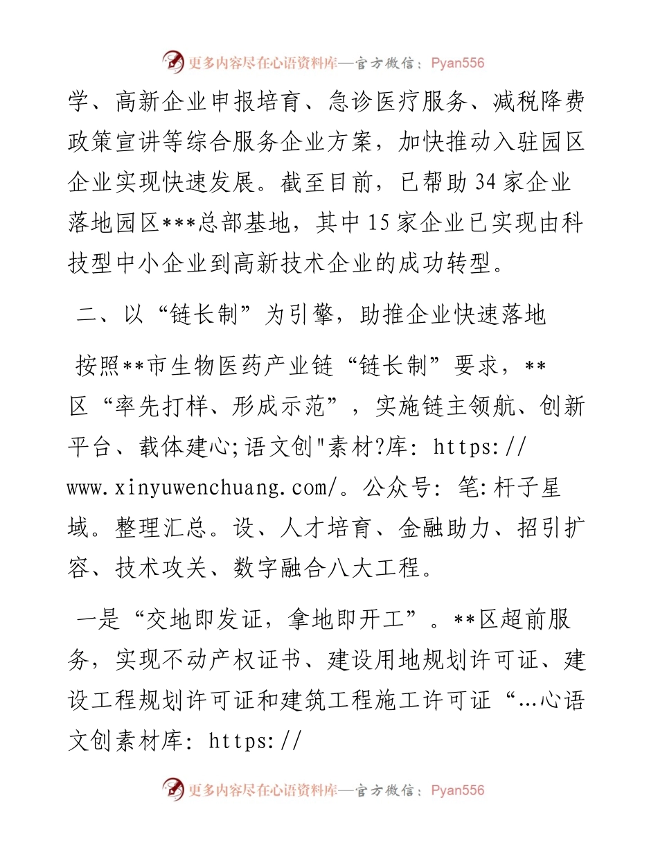 政府职能转变和“放管服”改革典型案例：“小厅大服务”助推“一号工程”加速度.docx_第2页