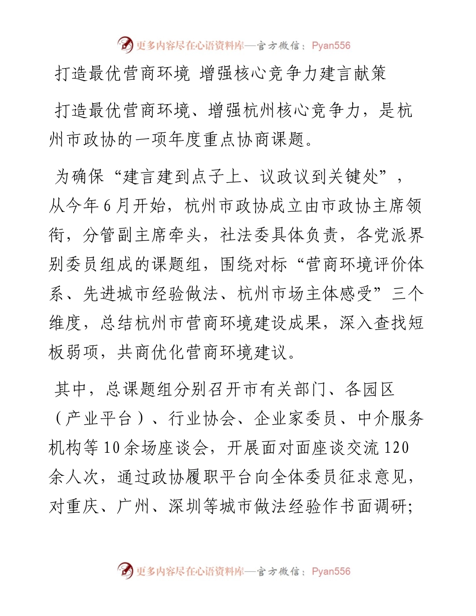 打造最优营商环境 增强核心竞争力建言献策.docx_第1页