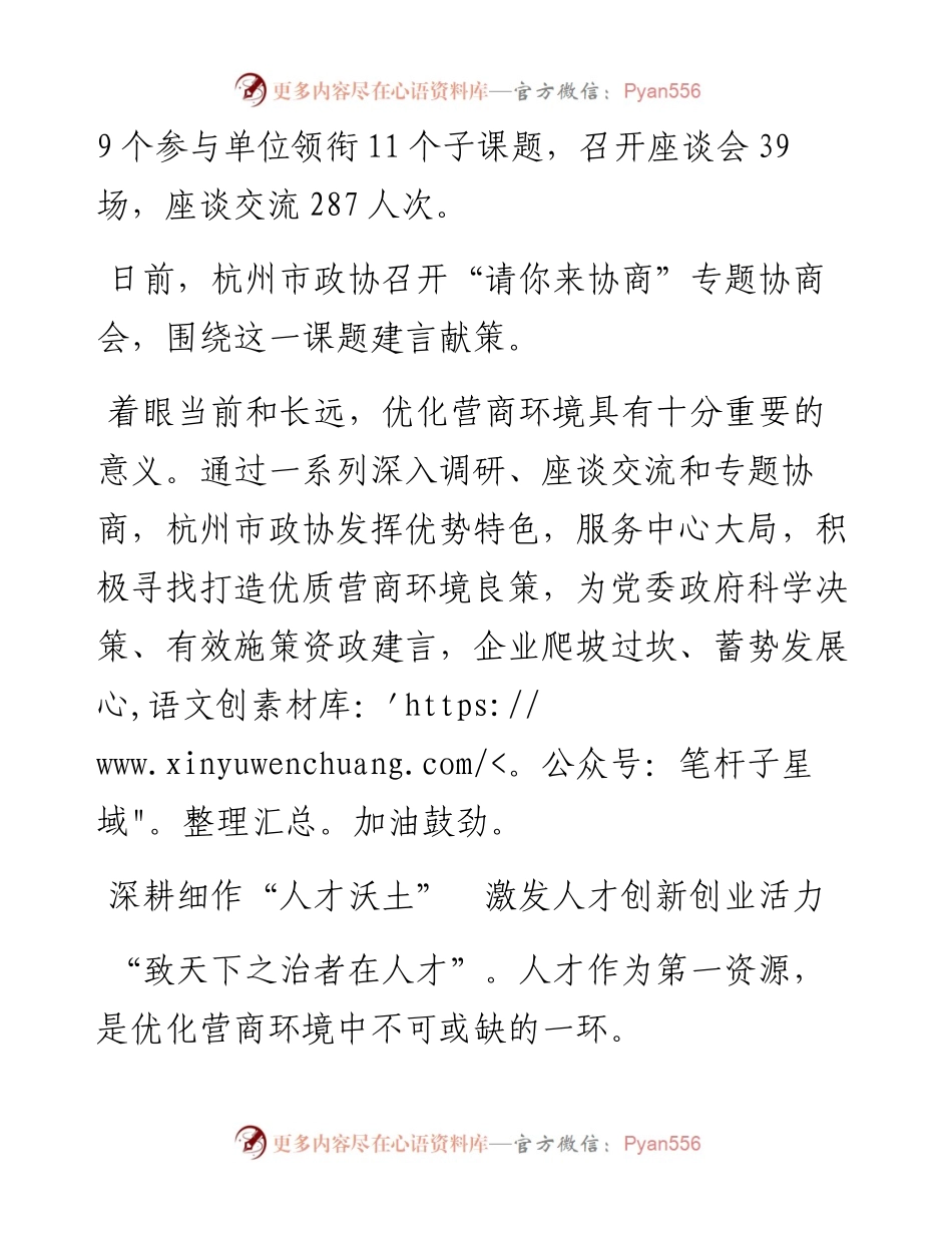 打造最优营商环境 增强核心竞争力建言献策.docx_第2页