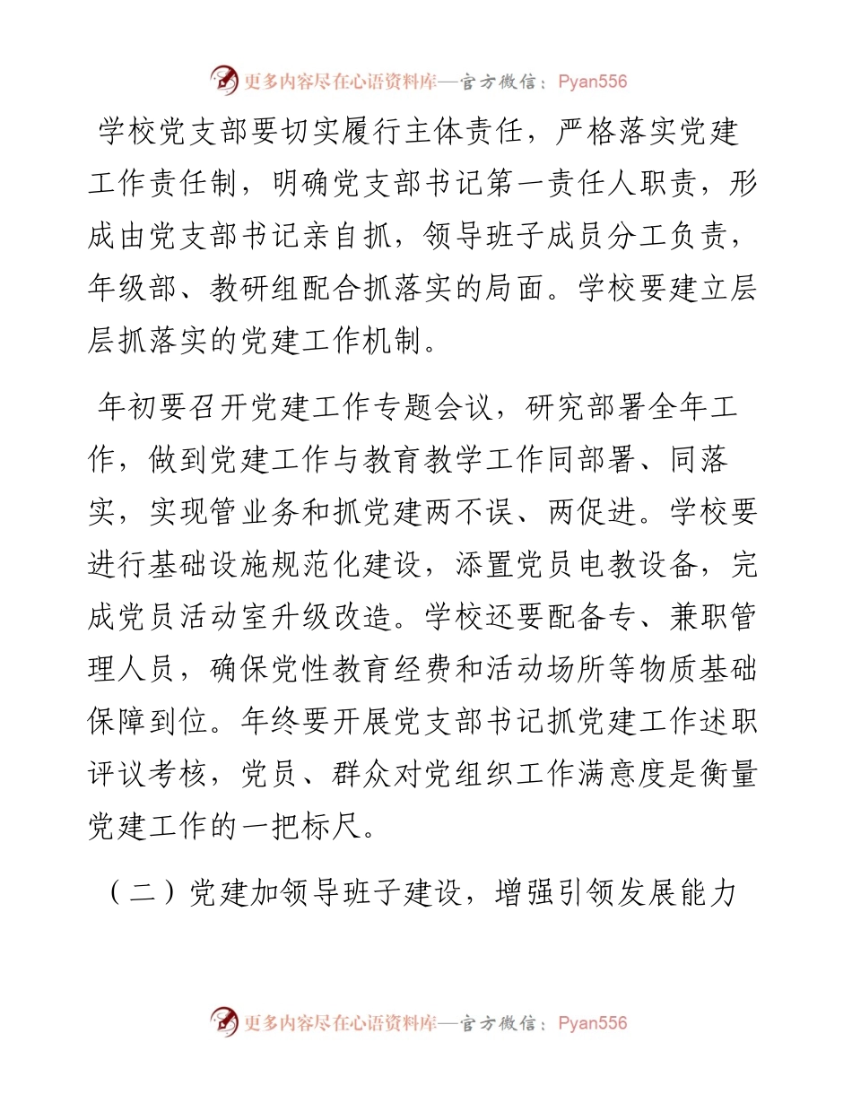 意识形态专题党课讲稿：加强意识形态工作落实立德树人任务（学校）.docx_第2页