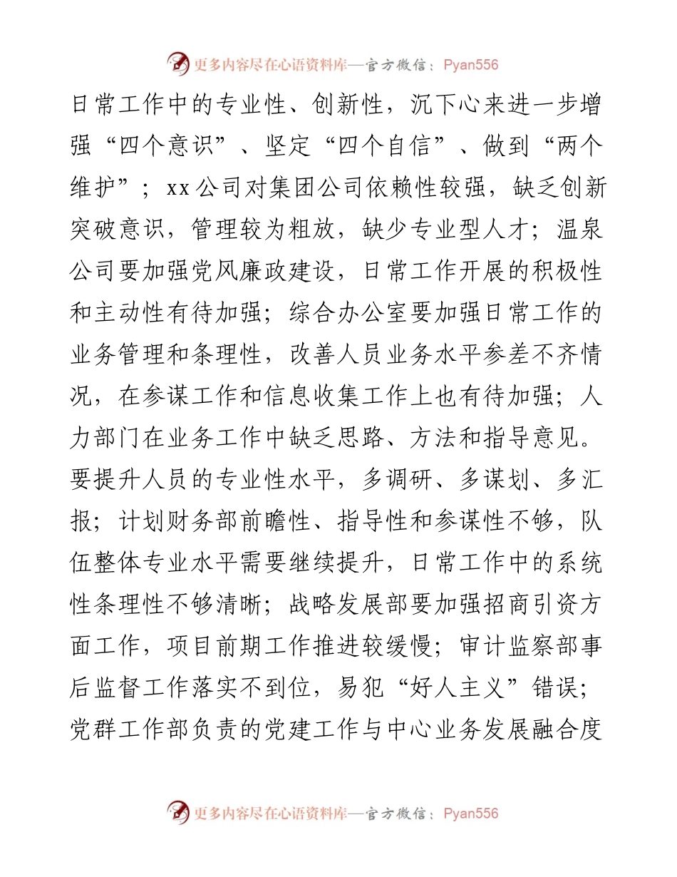 市文旅投集团党委书记在集体政治谈话会上的点评讲话.docx_第2页