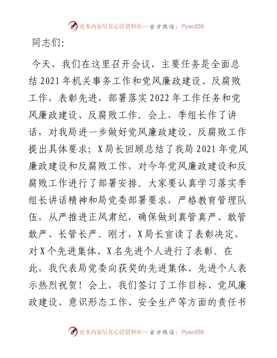 市机关事务管理局在机关事务管理暨党风廉政建设工作会议讲话.docx_第1页