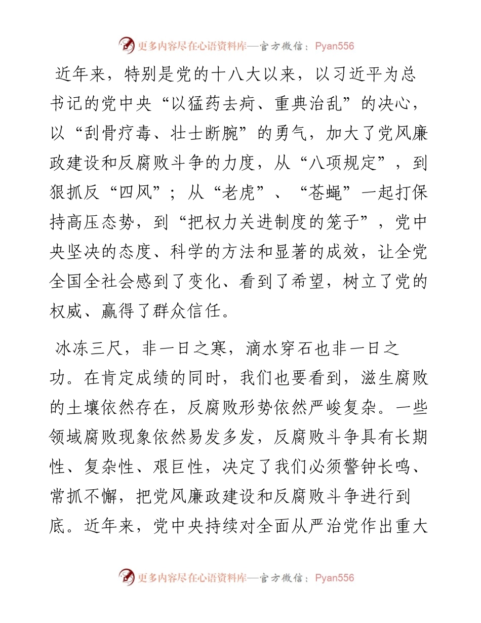廉政党课讲稿：坚定理想信念严守纪律规矩做一名合格的共产党员讲稿.docx_第2页