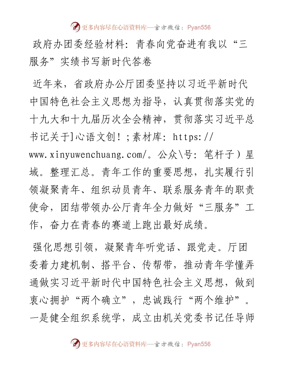 政府办团委经验材料：青春向党奋进有我以“三服务”实绩书写新时代答卷.docx_第1页