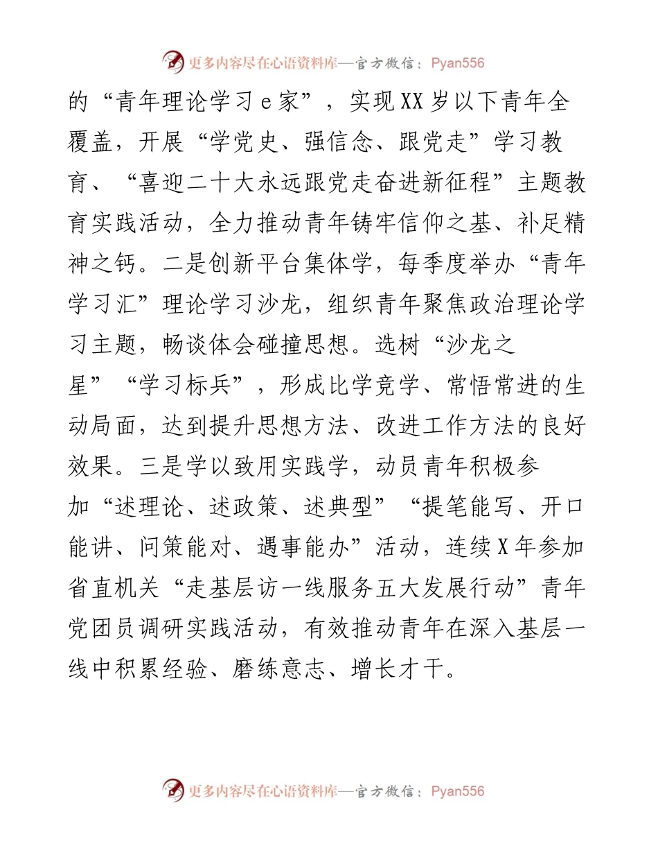 政府办团委经验材料：青春向党奋进有我以“三服务”实绩书写新时代答卷.docx_第2页