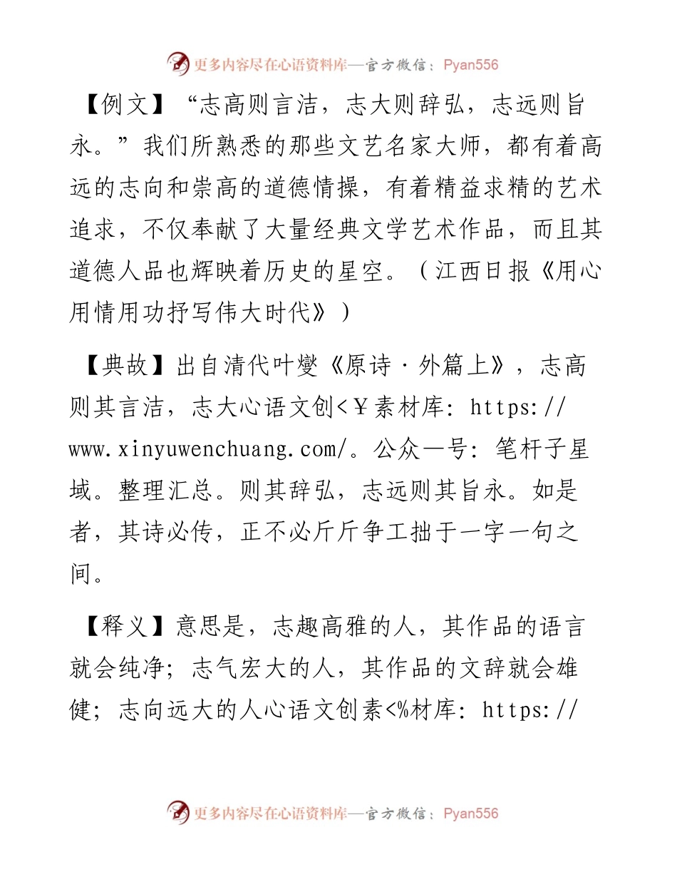 志高则言洁，志大则辞弘，志远则旨永.docx_第1页