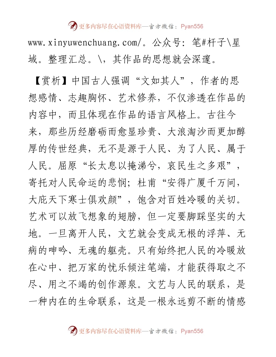 志高则言洁，志大则辞弘，志远则旨永.docx_第2页