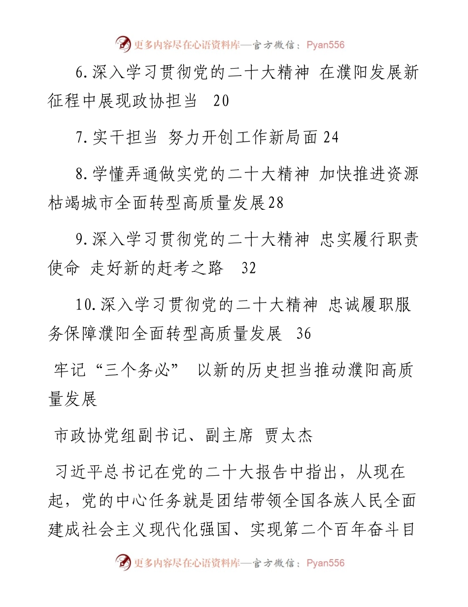 市委理论学习中心组集体学习党的二十大精神发言汇编（10篇）.docx_第2页