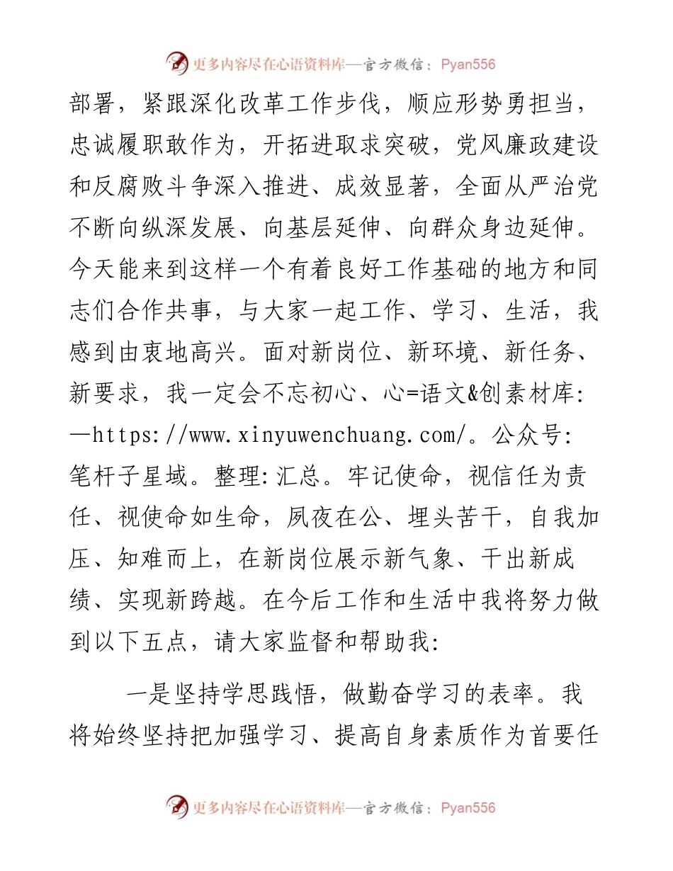 市纪委书记任职表态发言.docx_第2页
