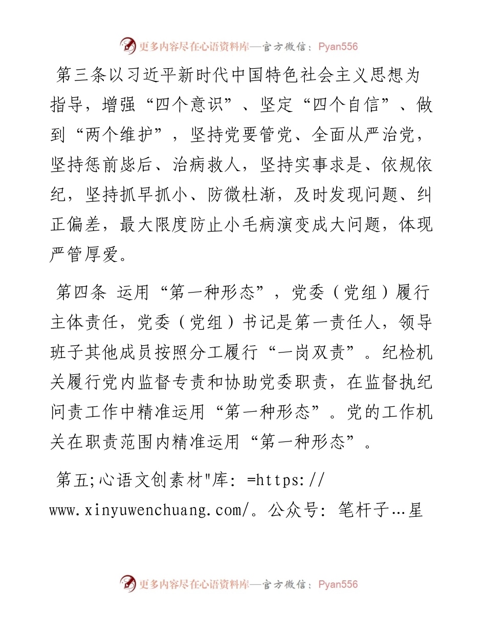 市直机关部门党委（党组）运用监督执纪“第一种形态”工作细则（试行）.docx_第2页