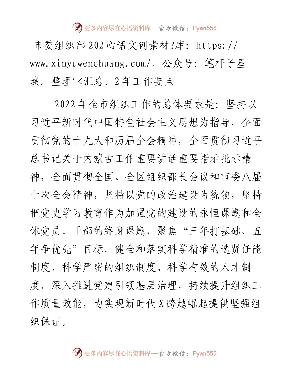 市委组织部工作要点.docx_第1页