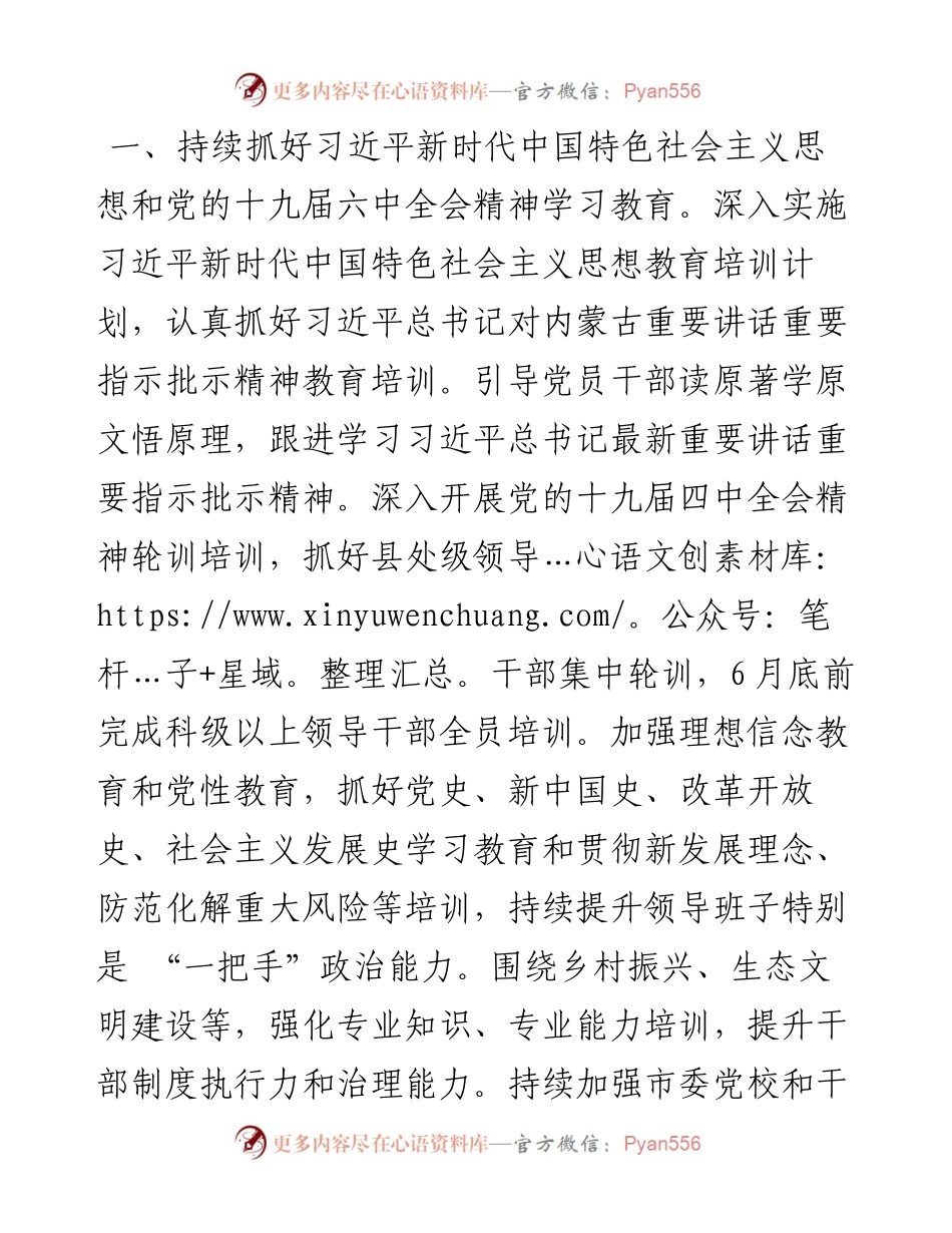 市委组织部工作要点.docx_第2页