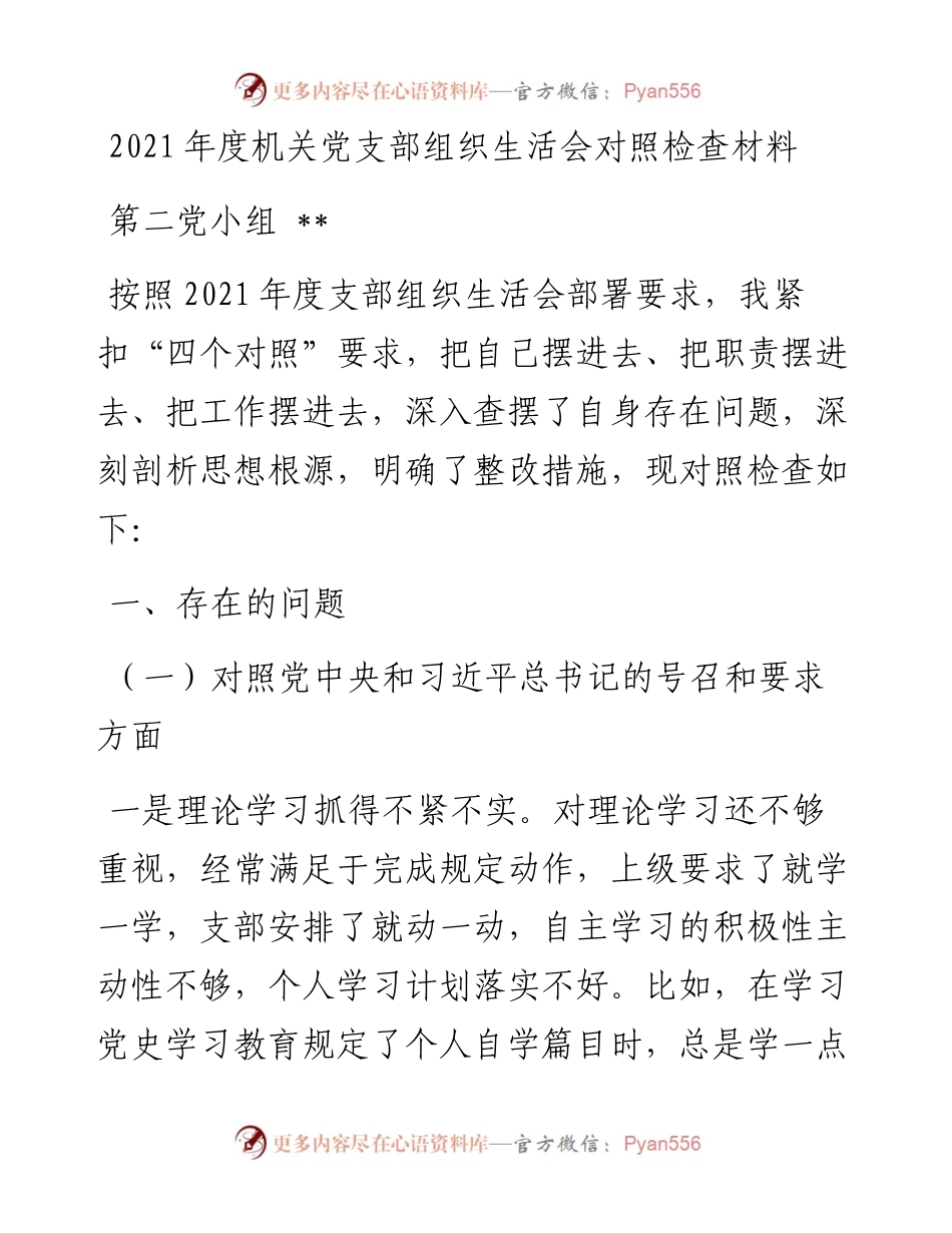 度机关组织生活会个人对照检查材料.docx_第1页