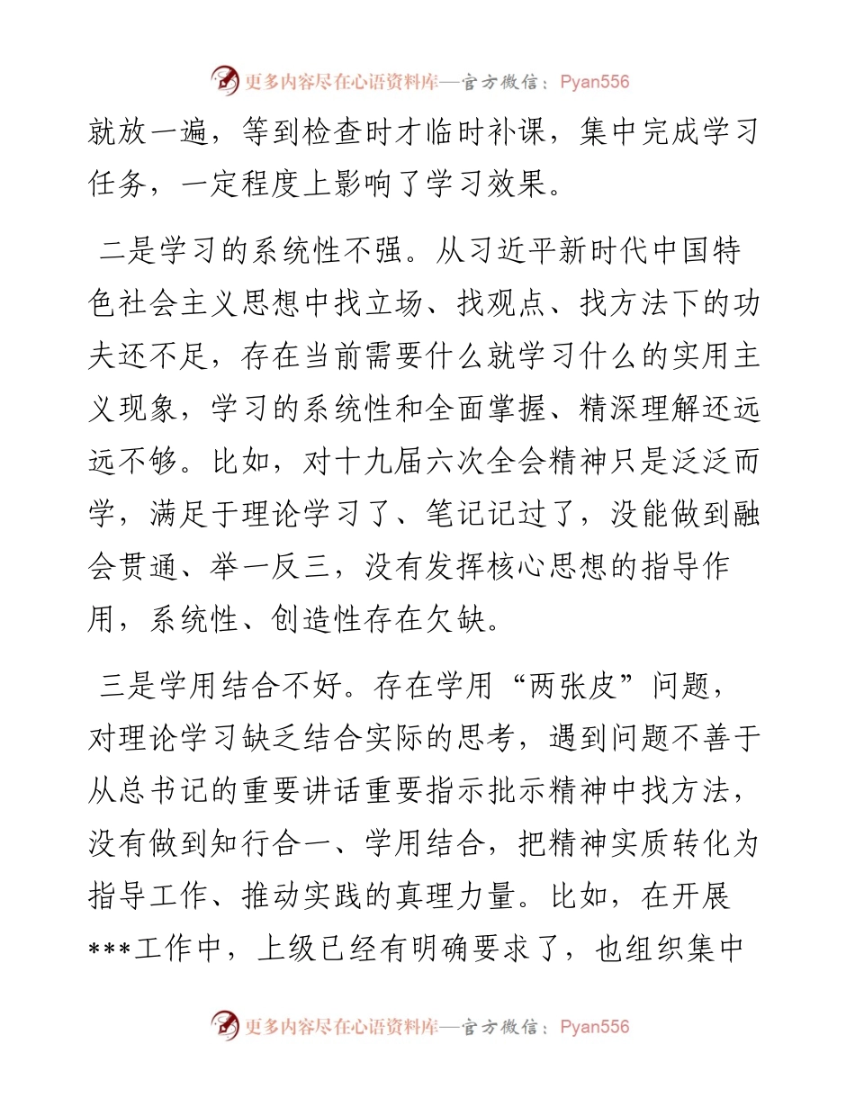 度机关组织生活会个人对照检查材料.docx_第2页