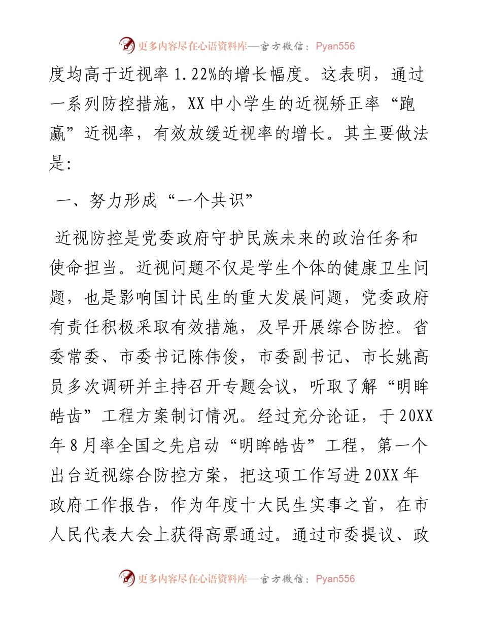 市打造儿童青少年近视防控经验样板.docx_第2页