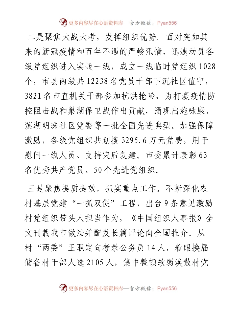 文汇系列2572--市领导基层党建工作述职报告汇编（20篇）.docx_第2页