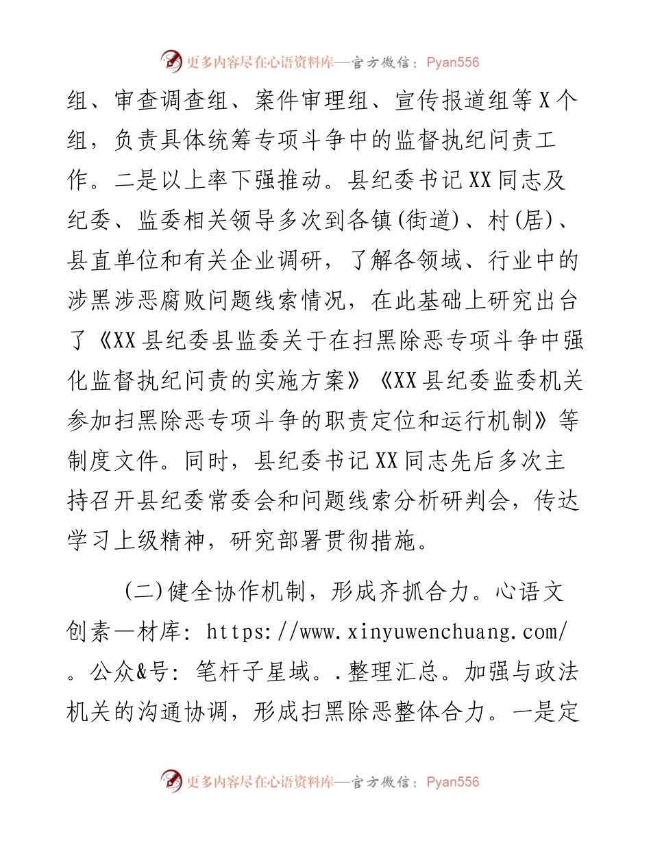 扫黑除恶工作开展情况总结.docx_第2页