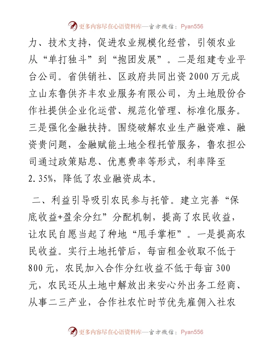 推行土地托管模式经验介绍.docx_第2页