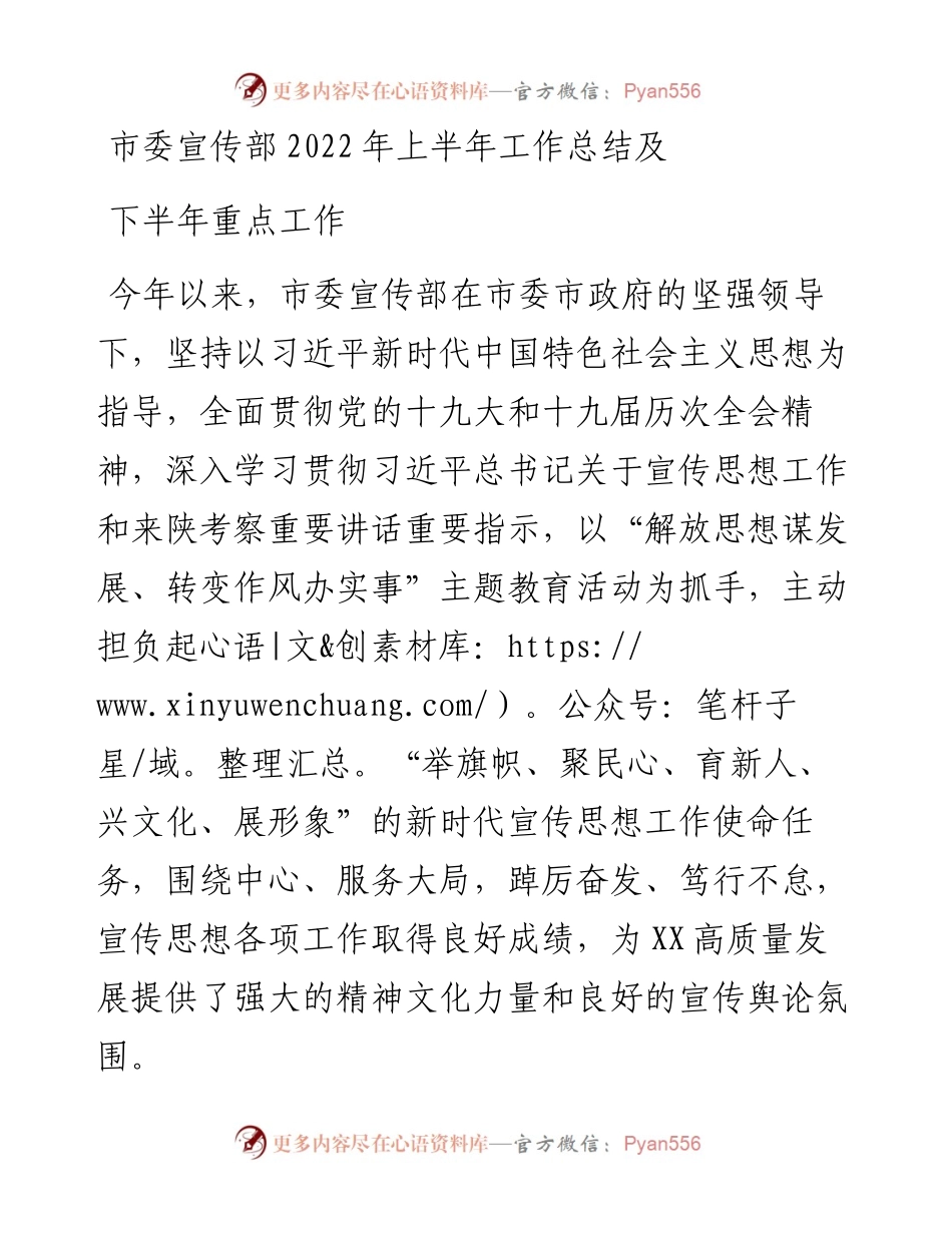 市委宣传部上半年工作总结及下半年重点工作.docx_第1页