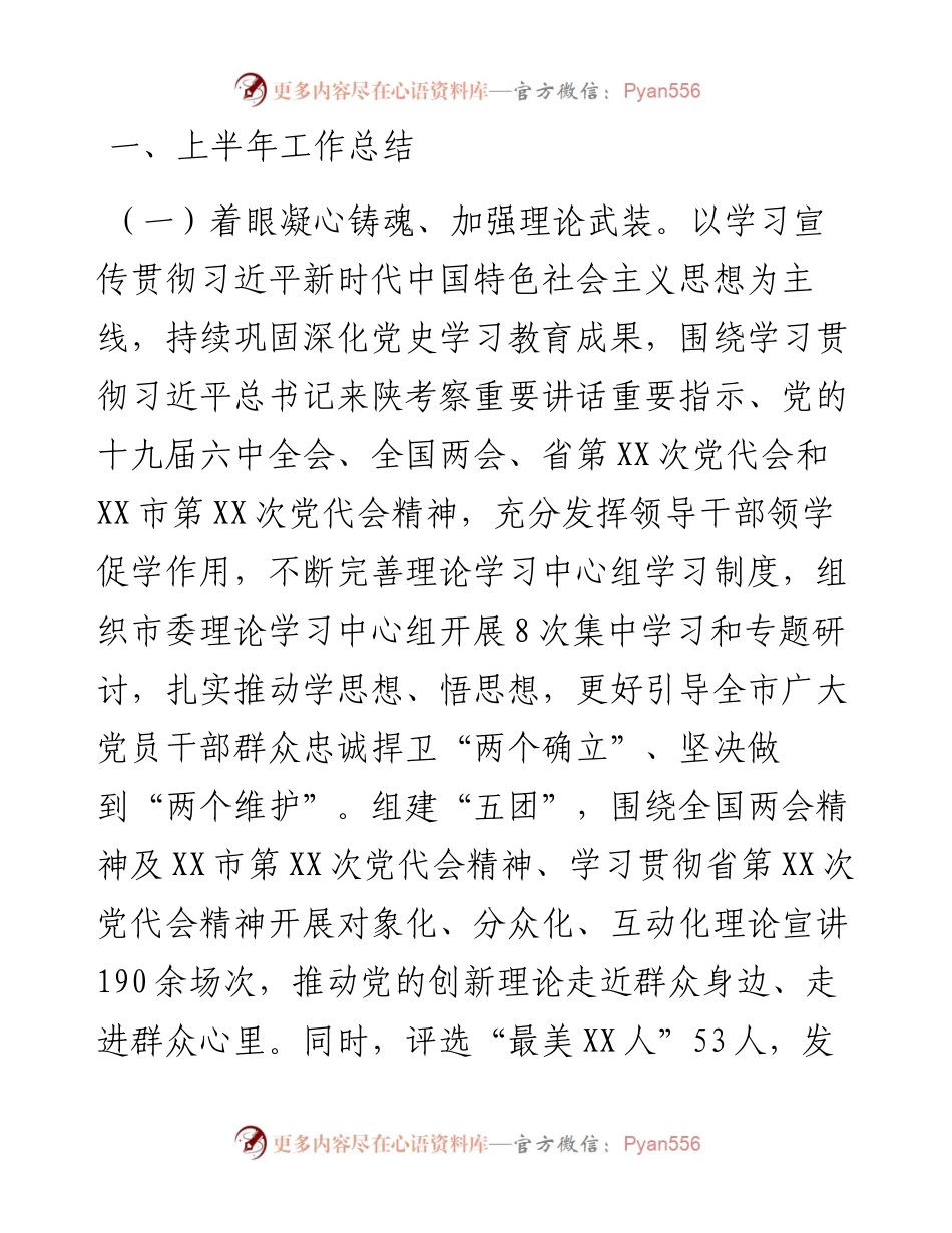市委宣传部上半年工作总结及下半年重点工作.docx_第2页