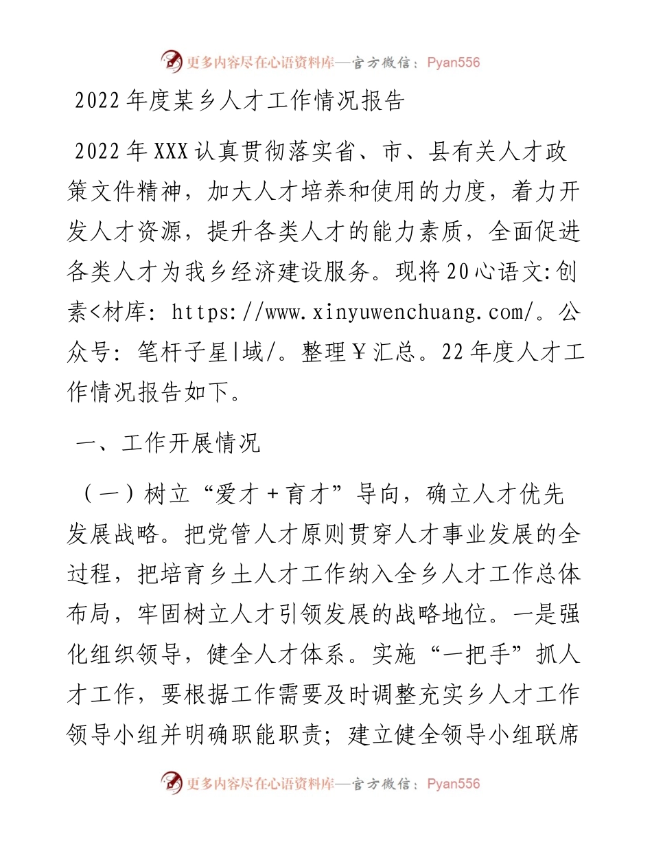 度某乡人才工作情况报告.docx_第1页