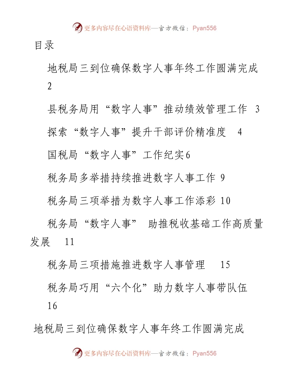 文汇系列2265--数字人事相关政务信息简报汇编（10篇）.docx_第1页