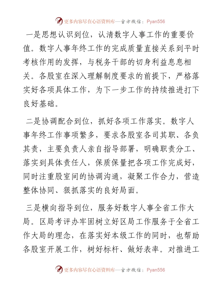 文汇系列2265--数字人事相关政务信息简报汇编（10篇）.docx_第2页