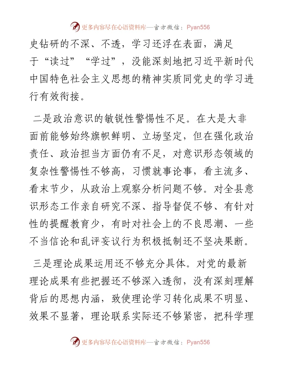 度党史学习教育专题民主生活会个人检视剖析材料.docx_第2页