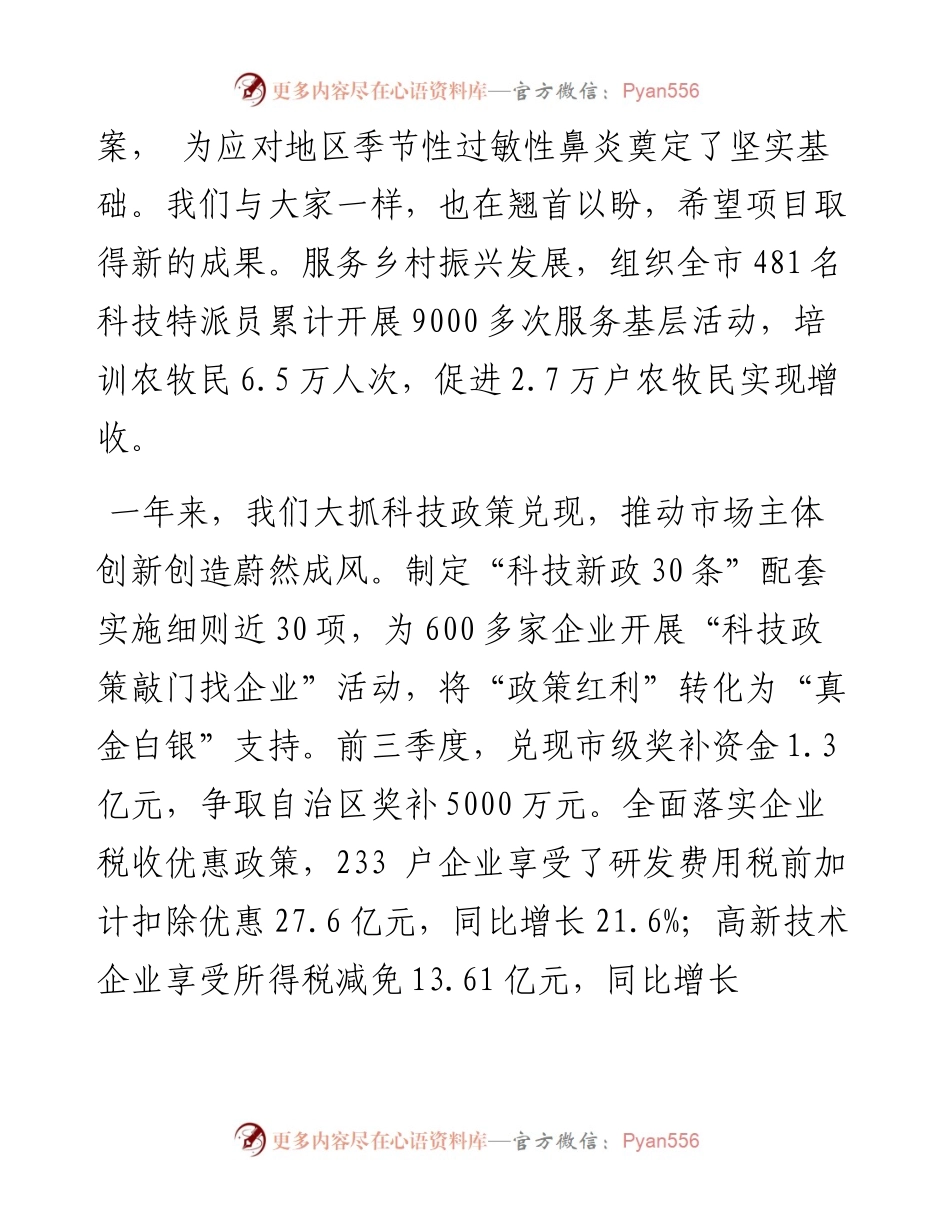市科学技术局度述职报告.docx_第2页