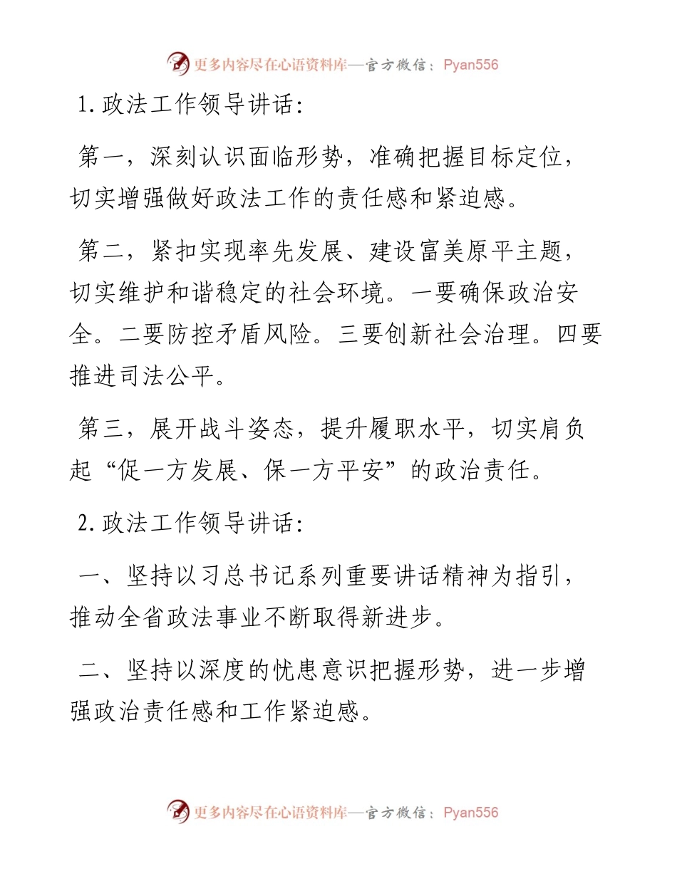 政法工作材料写作提纲30例.docx_第1页