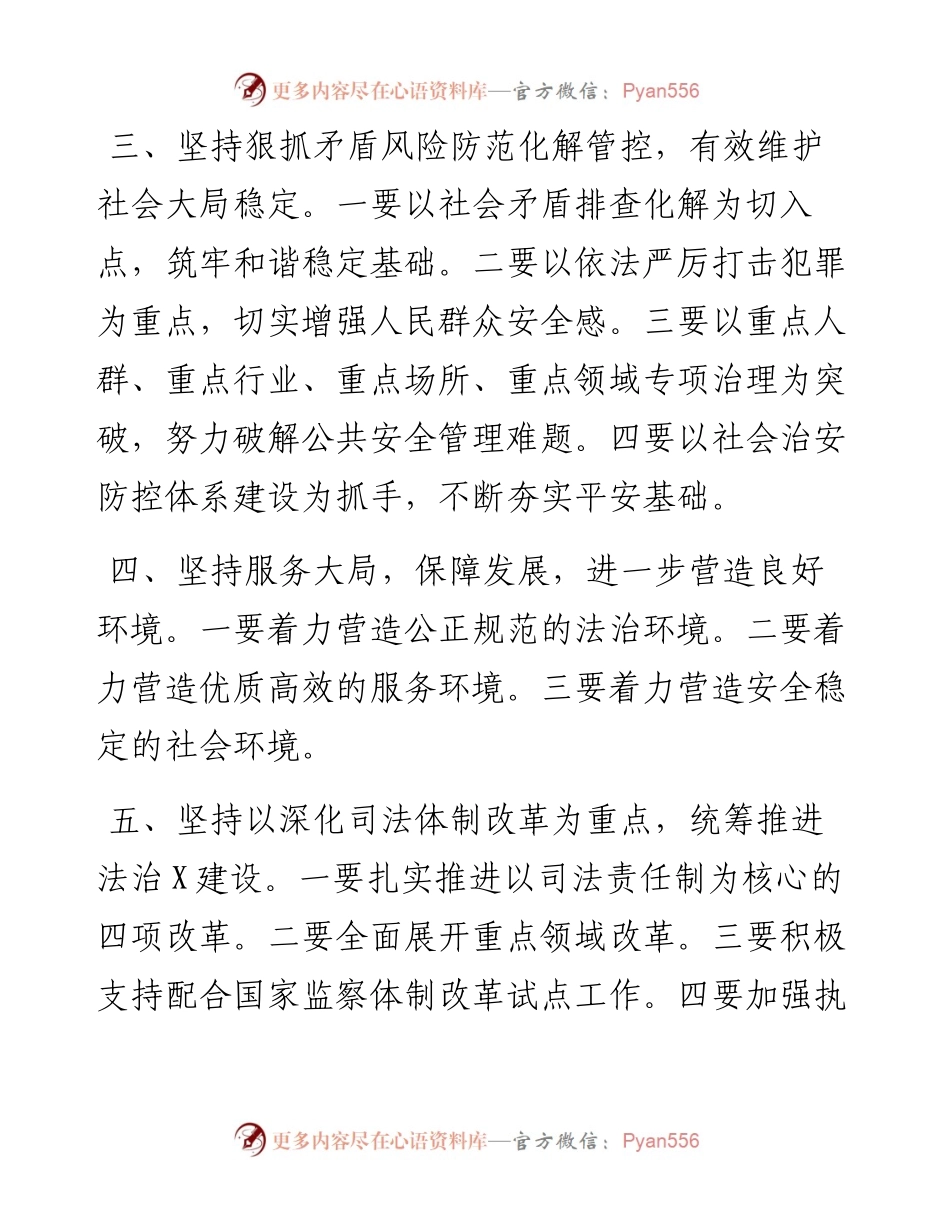政法工作材料写作提纲30例.docx_第2页