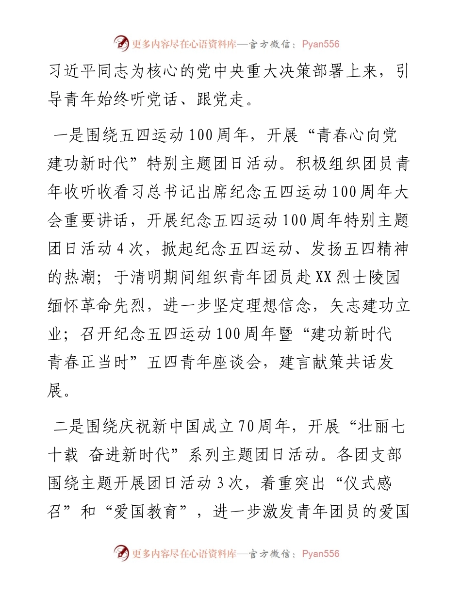 文汇70——团委工作总结.docx_第2页