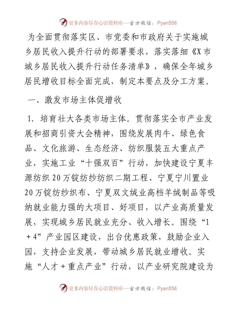 市城乡居民收入提升行动工作要点及分工方案.docx_第1页