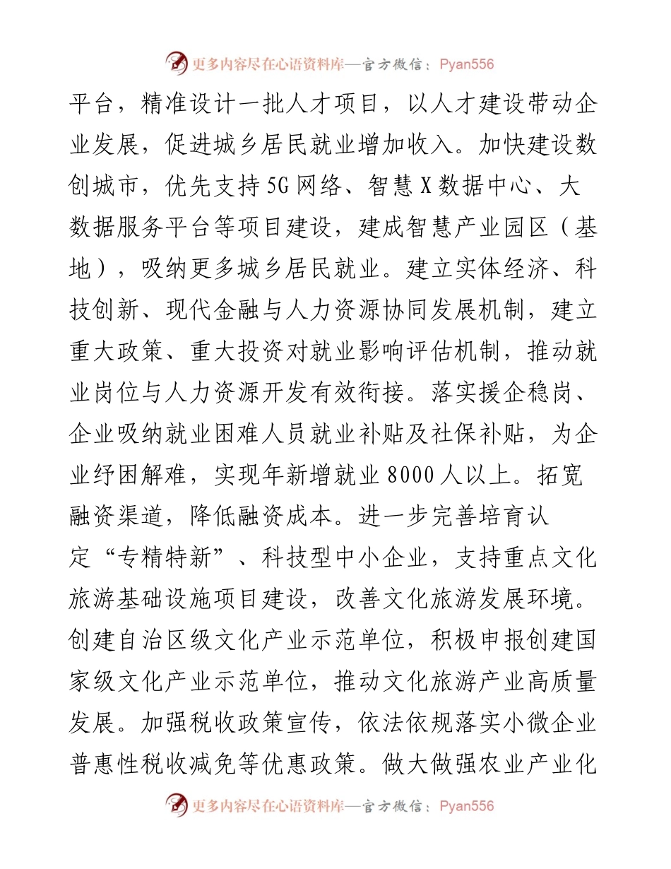 市城乡居民收入提升行动工作要点及分工方案.docx_第2页