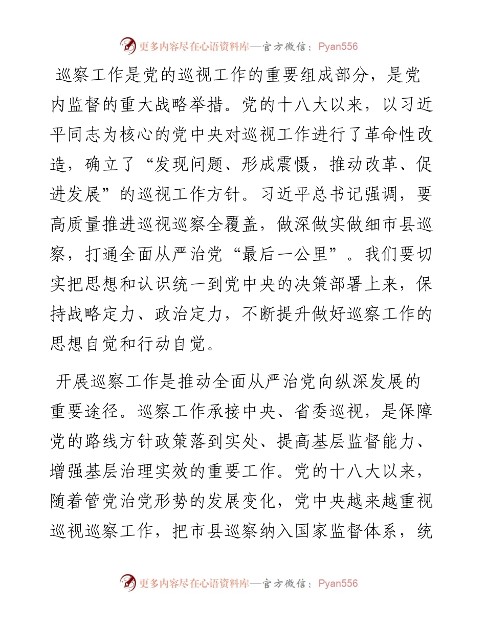 市委书记在市委巡察工作总结暨市委第一轮巡察工作动员部署会上的讲话.docx_第2页