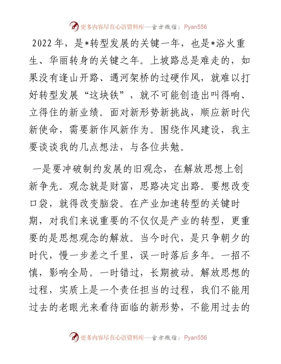 打铁还需自身硬，作风建设永远在路上——领导作风建设发言稿.docx_第1页