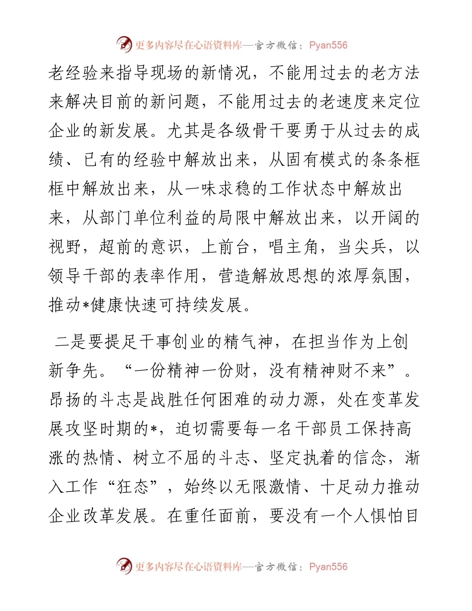 打铁还需自身硬，作风建设永远在路上——领导作风建设发言稿.docx_第2页