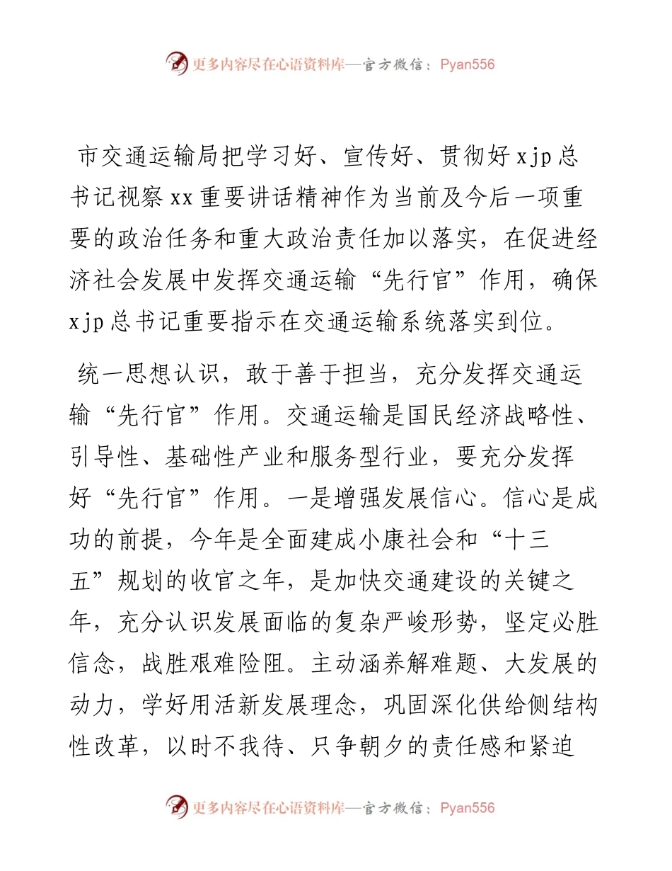 文汇系列2713--交通运输局党组理论学习中心组学习报告汇编.docx_第2页