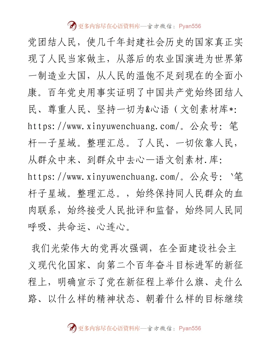收看党的二十大盛况之感想.docx_第2页