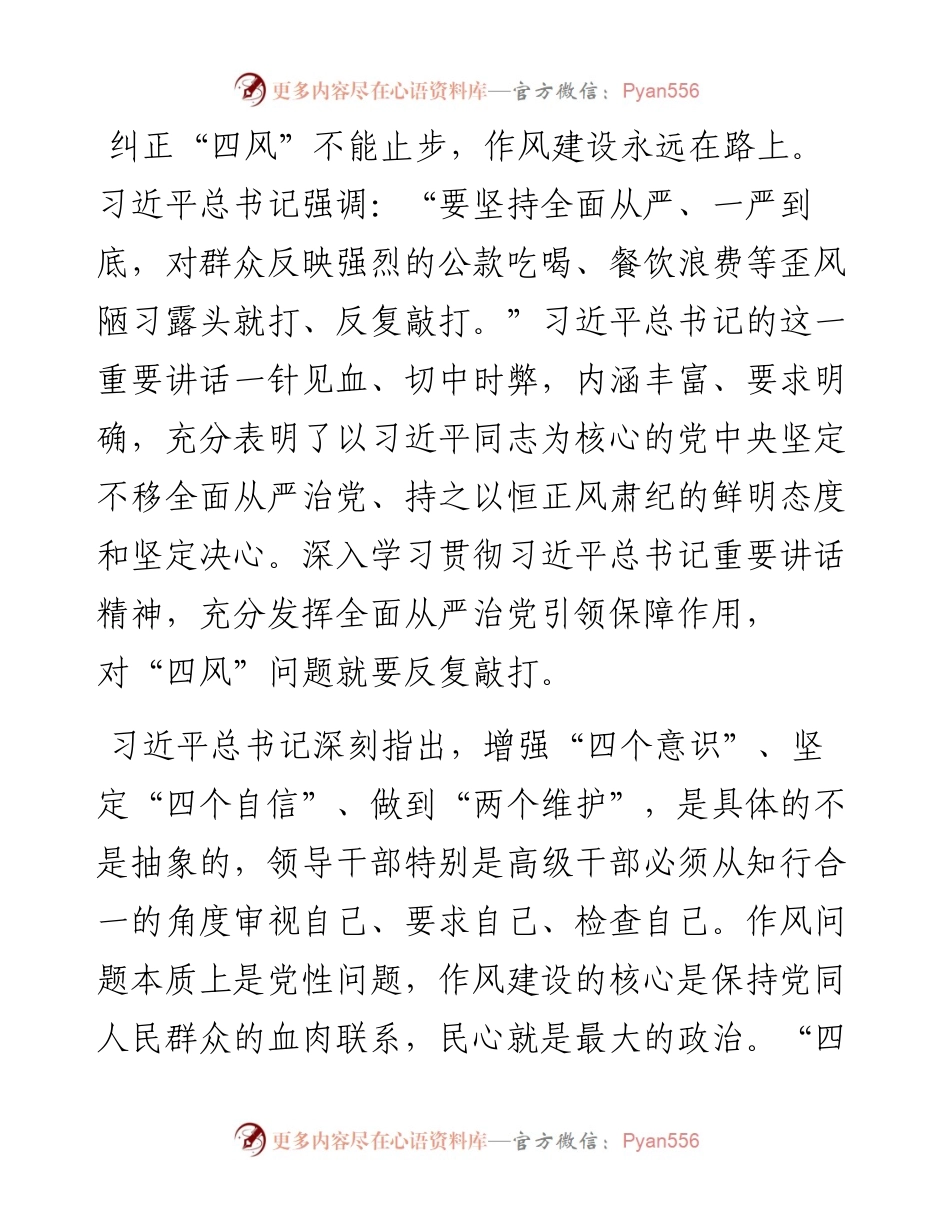 廉政党课讲稿：对“四风”问题要反复敲打.docx_第1页