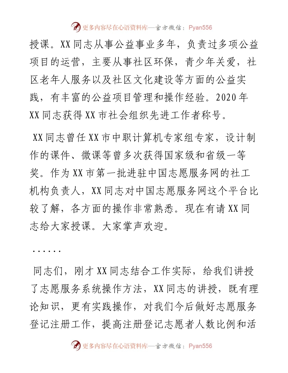 志愿服务系统培训会主持词.docx_第2页