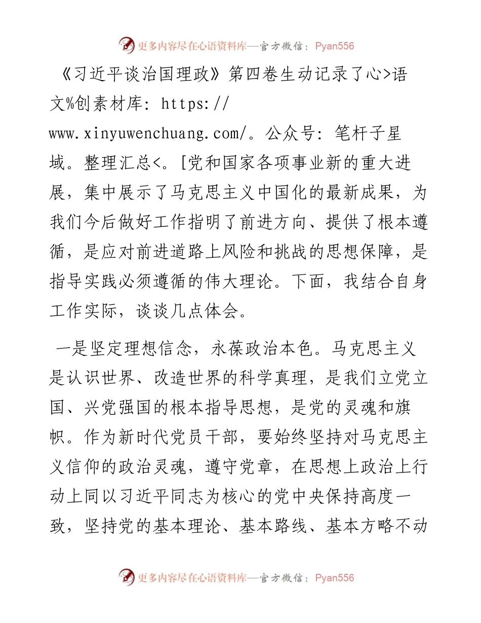 心得体会：坚持人民至上，凝聚奋进力量.docx_第1页