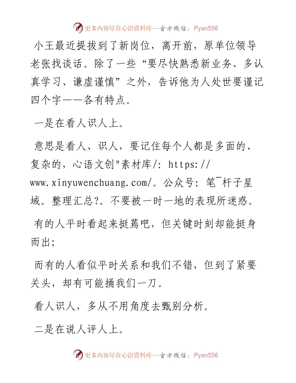 提拔后，老领导叮嘱他以后时刻牢记这四个字！.docx_第1页