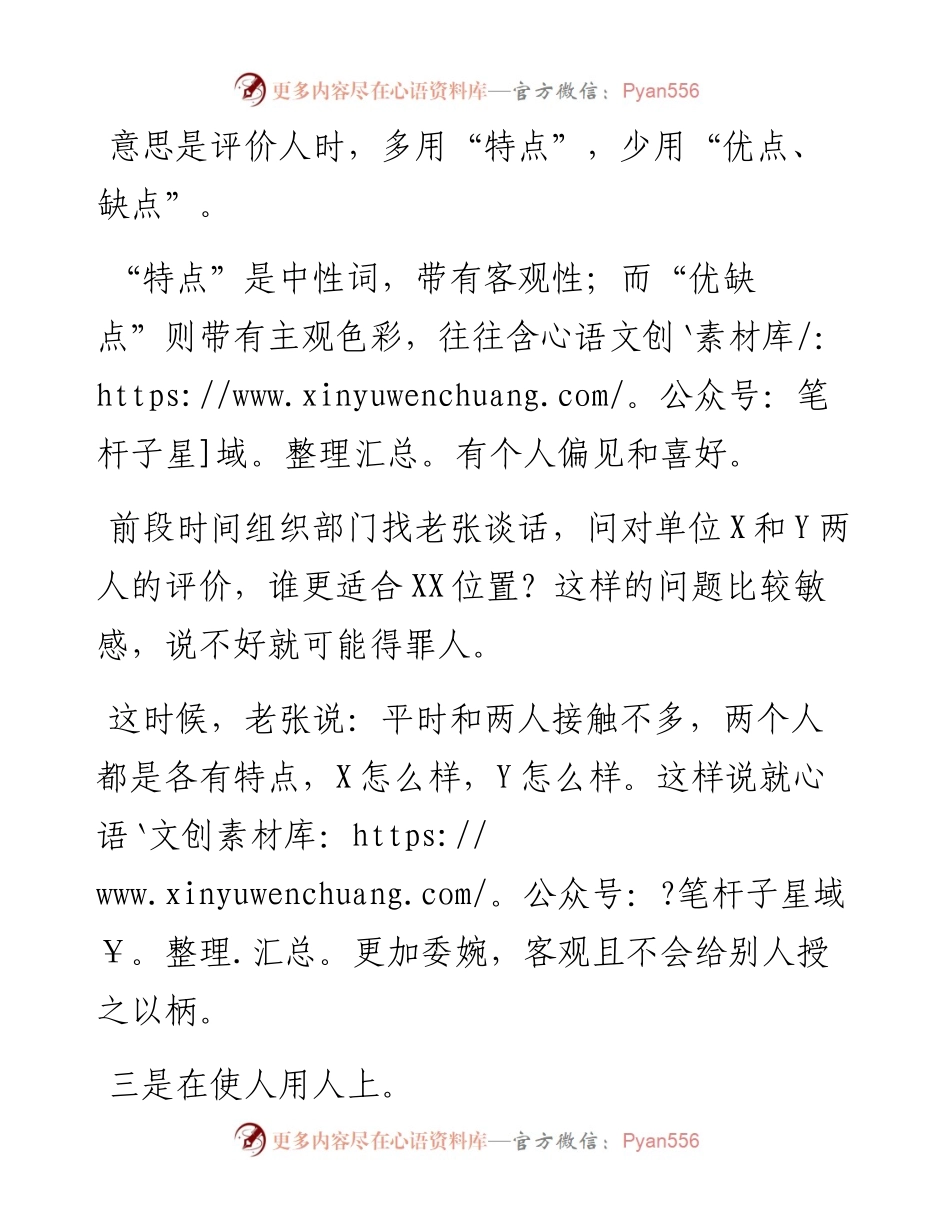 提拔后，老领导叮嘱他以后时刻牢记这四个字！.docx_第2页