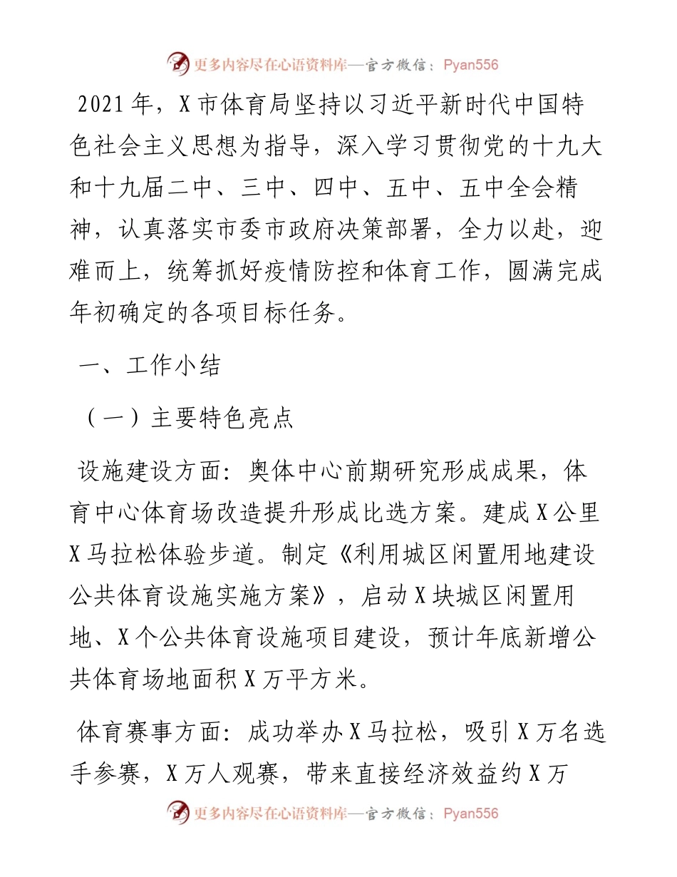 市体育局工作总结和工作打算.docx_第1页