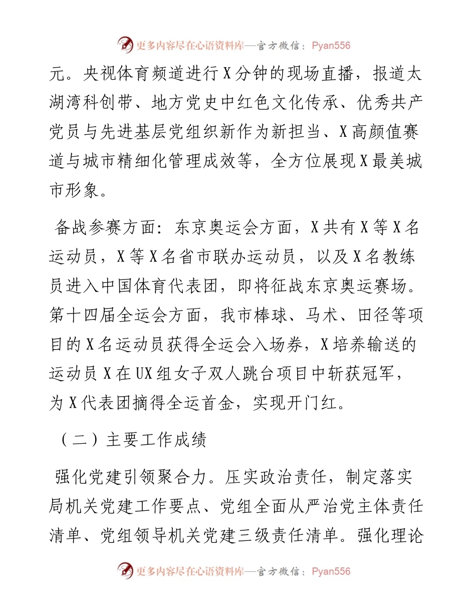 市体育局工作总结和工作打算.docx_第2页