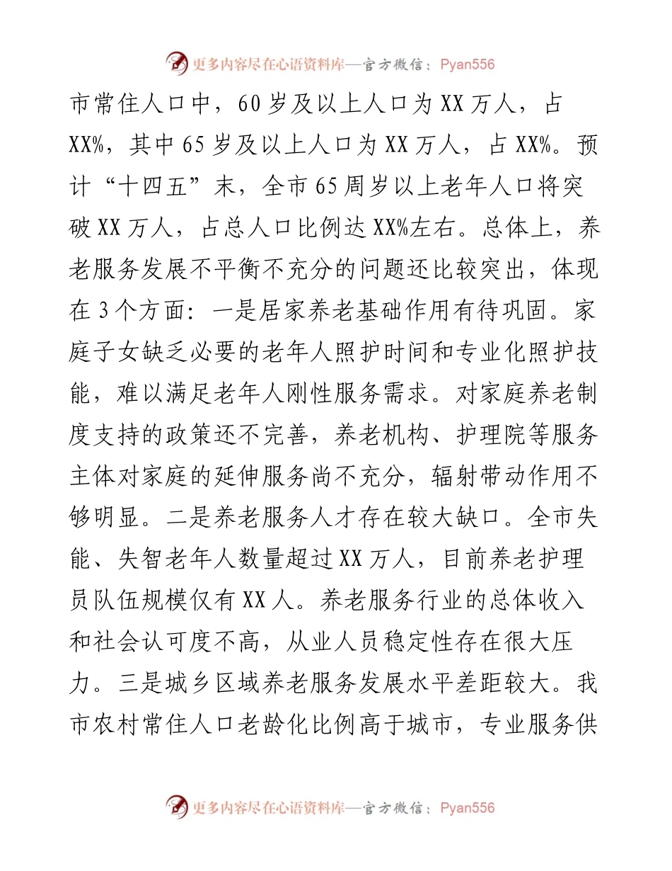 支部党建项目结题报告：“党建+”养老服务托起幸福“夕阳红”.docx_第2页