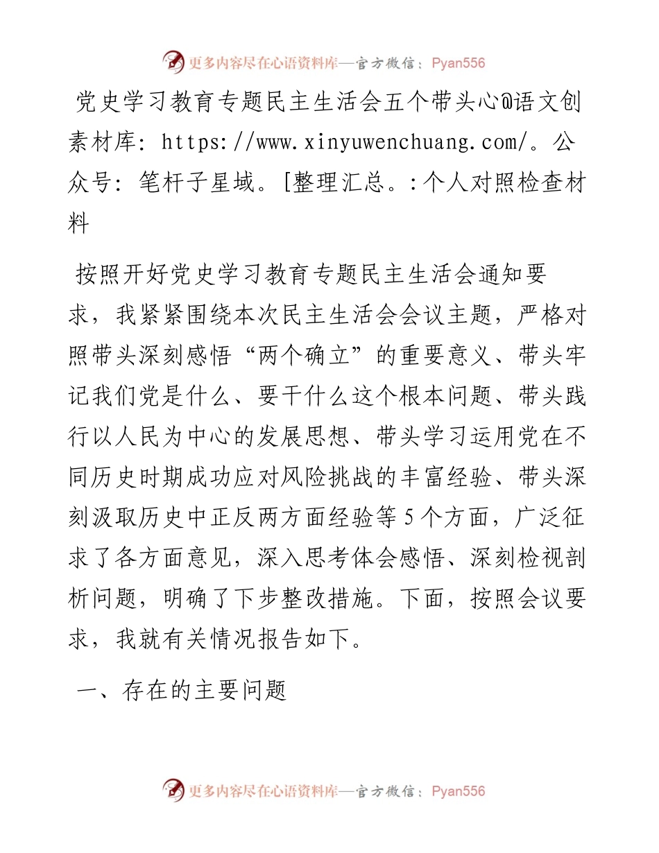 市长党史学习教育专题民主生活会个人对照检查材料（五个带头）.docx_第1页
