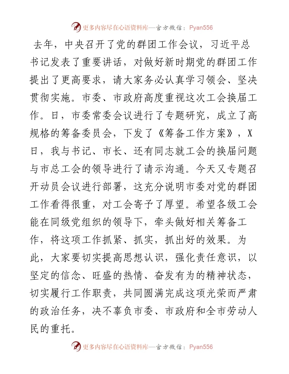 市委书记在全市换届选举工作动员大会上的讲话发言材料.docx_第2页